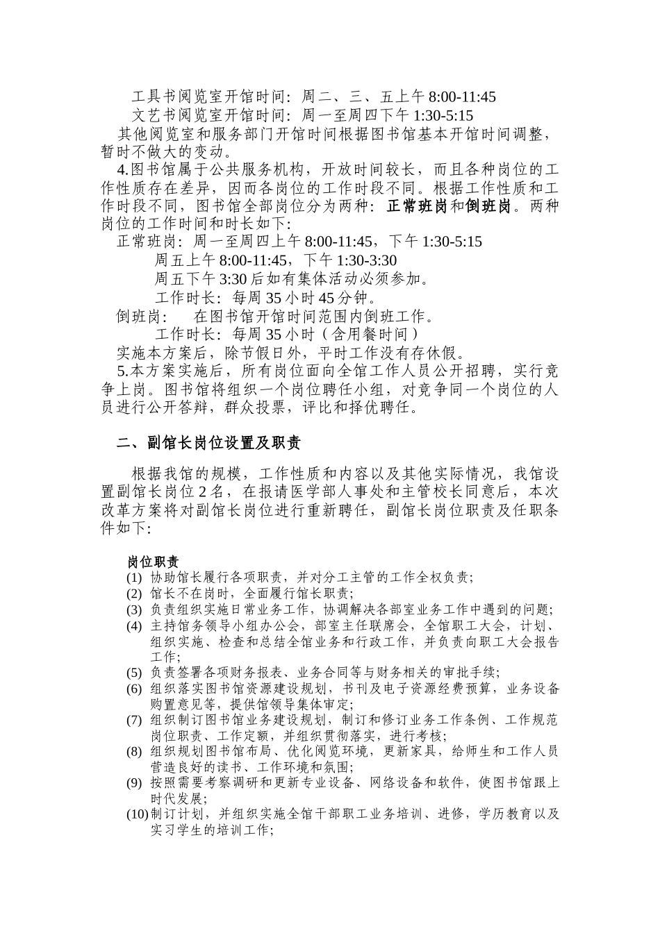 图书馆岗位责任制正式版-北京大学医学图书馆岗位责任制改革_第2页