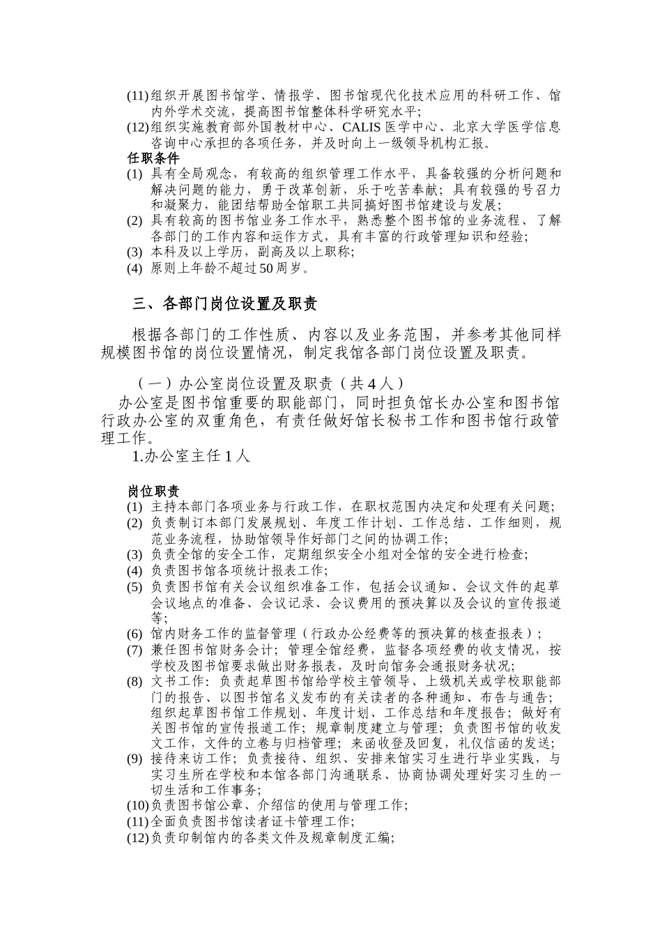 图书馆岗位责任制正式版-北京大学医学图书馆岗位责任制改革_第3页