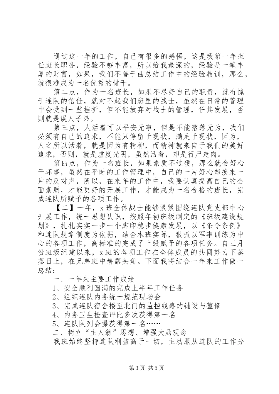 部队的年终总结_第3页