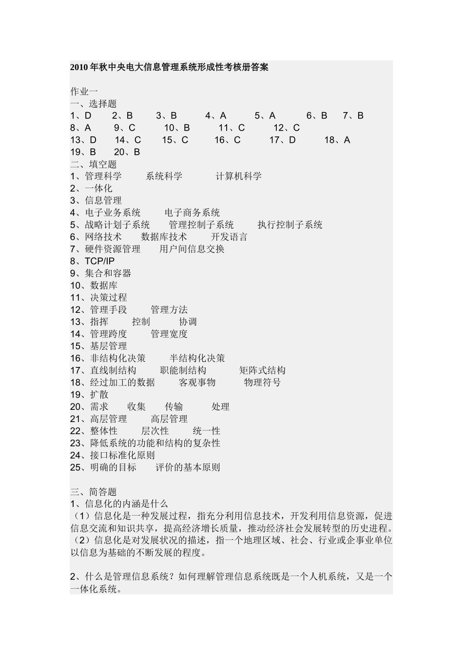 信息管理系统形成性考核册-答案_第1页