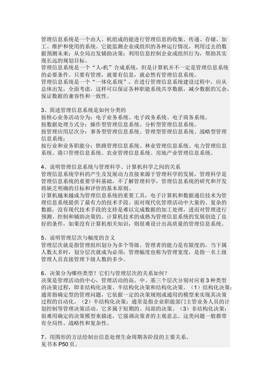 信息管理系统形成性考核册-答案_第2页