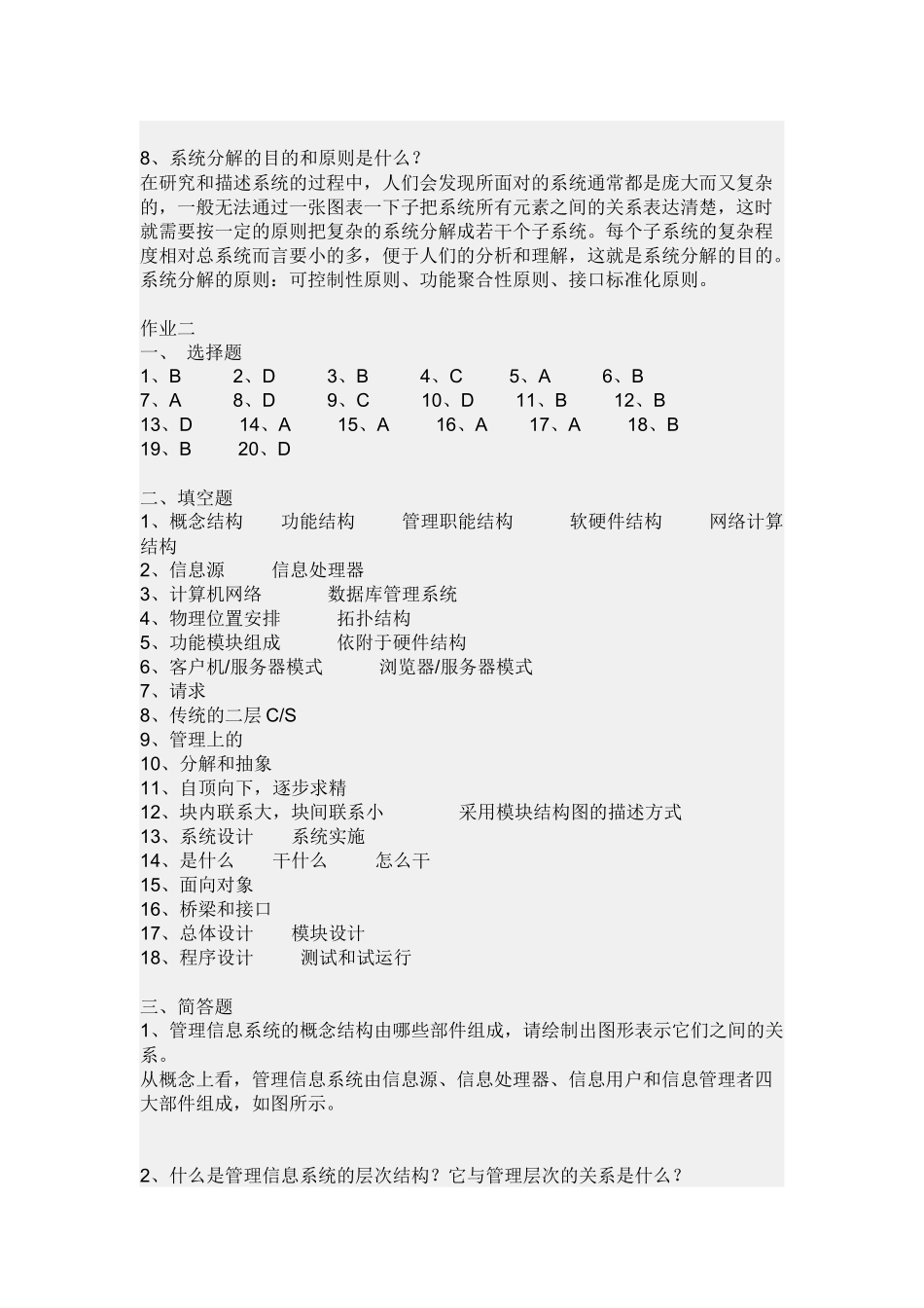 信息管理系统形成性考核册-答案_第3页