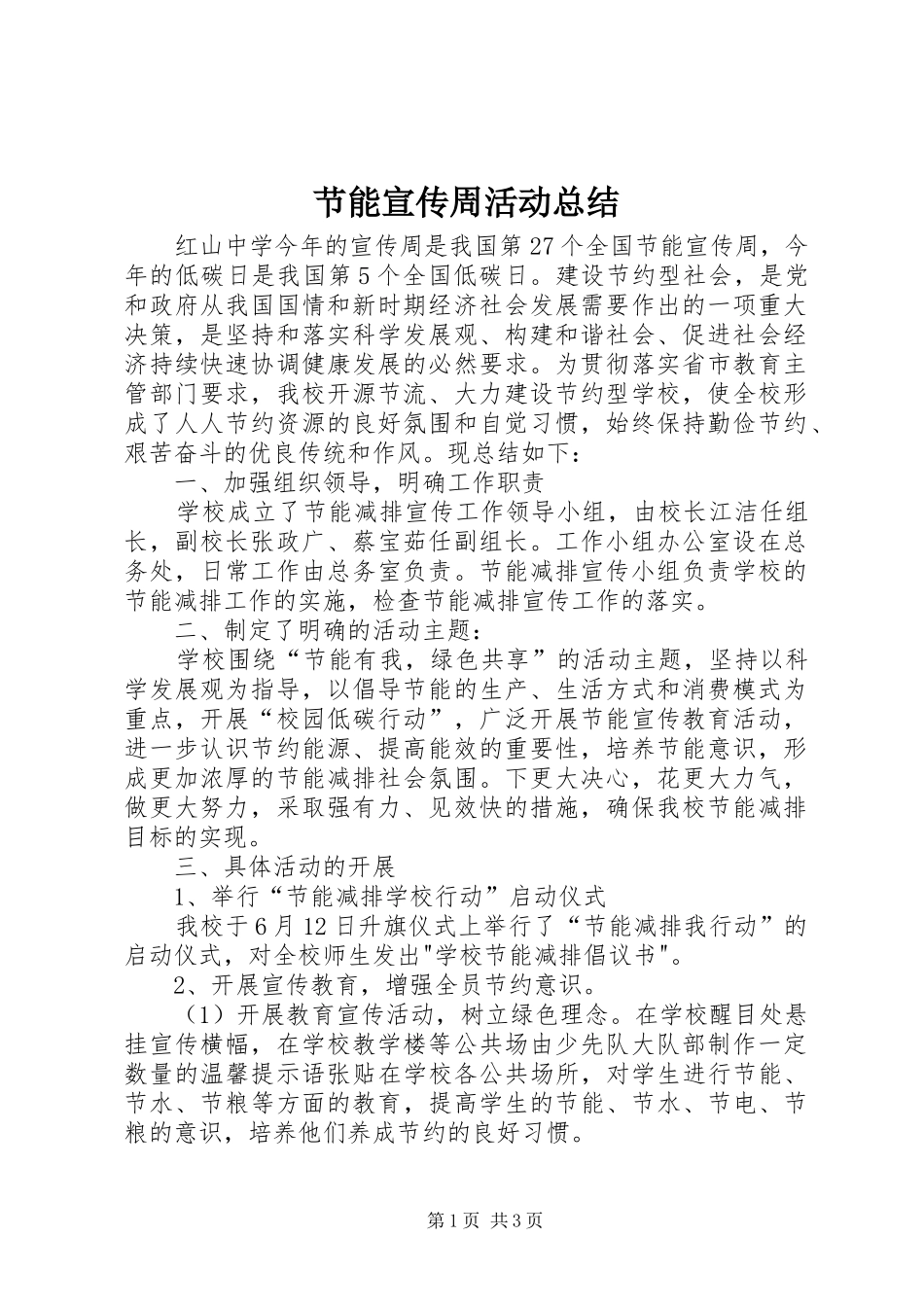 节能宣传周活动总结_第1页