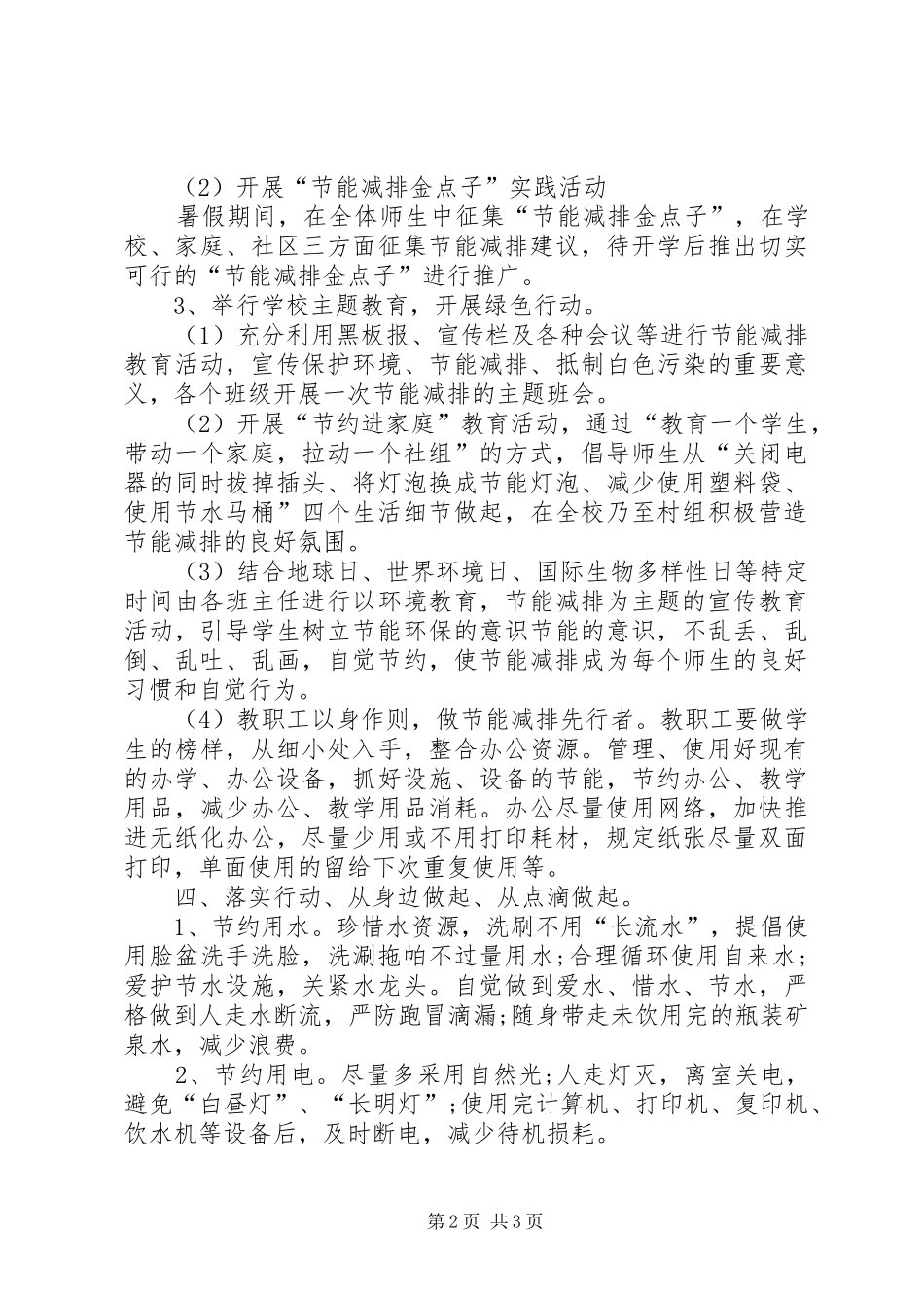 节能宣传周活动总结_第2页