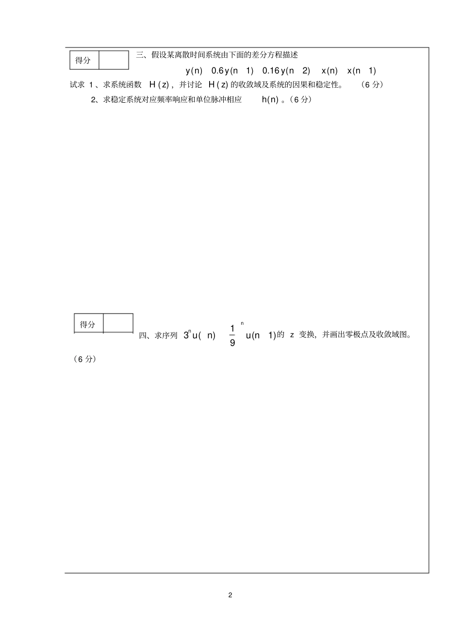 (完整版)武汉理工大学数字信号处理试卷_第2页