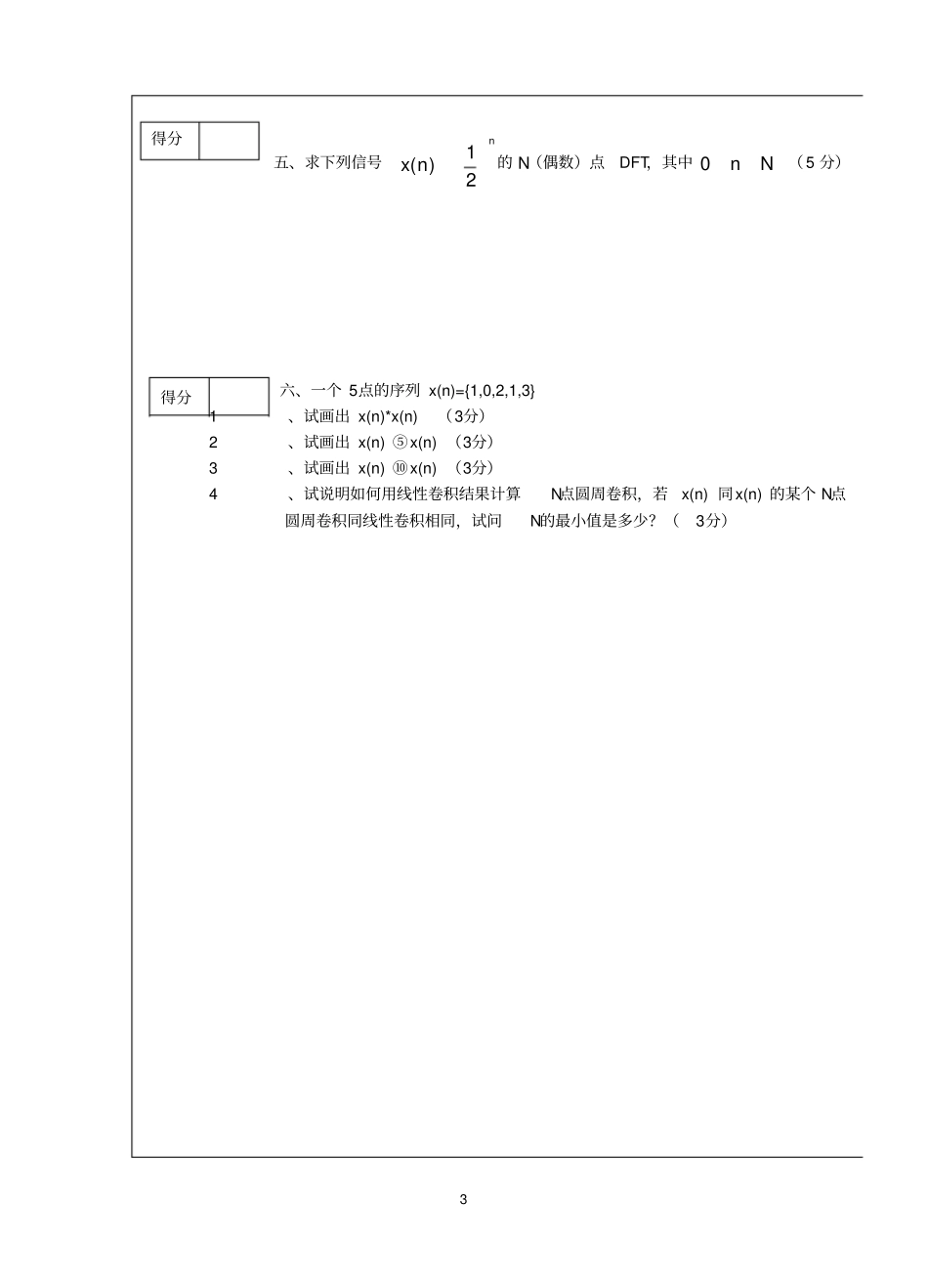 (完整版)武汉理工大学数字信号处理试卷_第3页