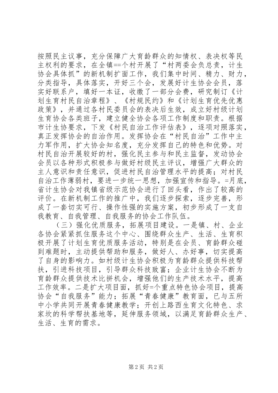 计生协会某年工作总结和工作思路_第2页