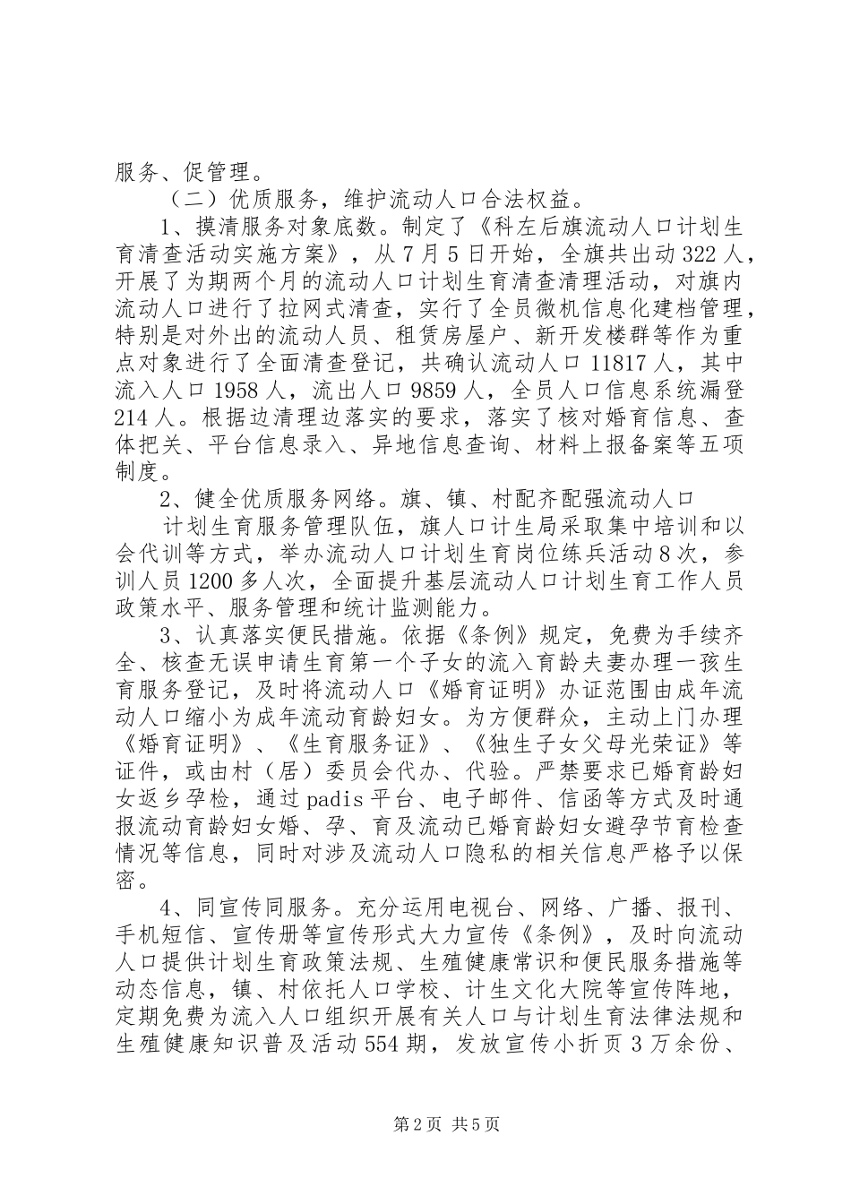 贯彻落实《条例》总结_第2页