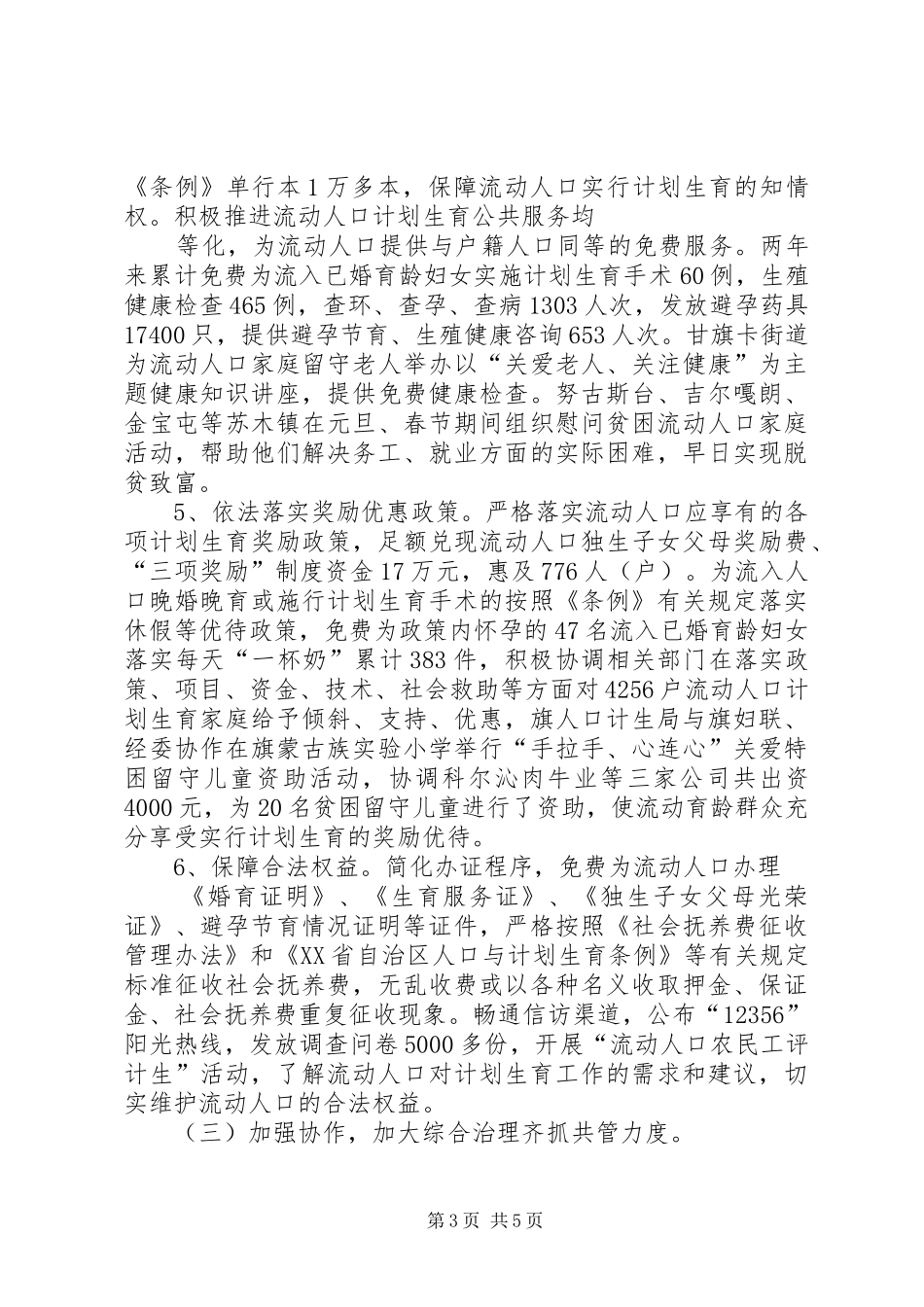 贯彻落实《条例》总结_第3页