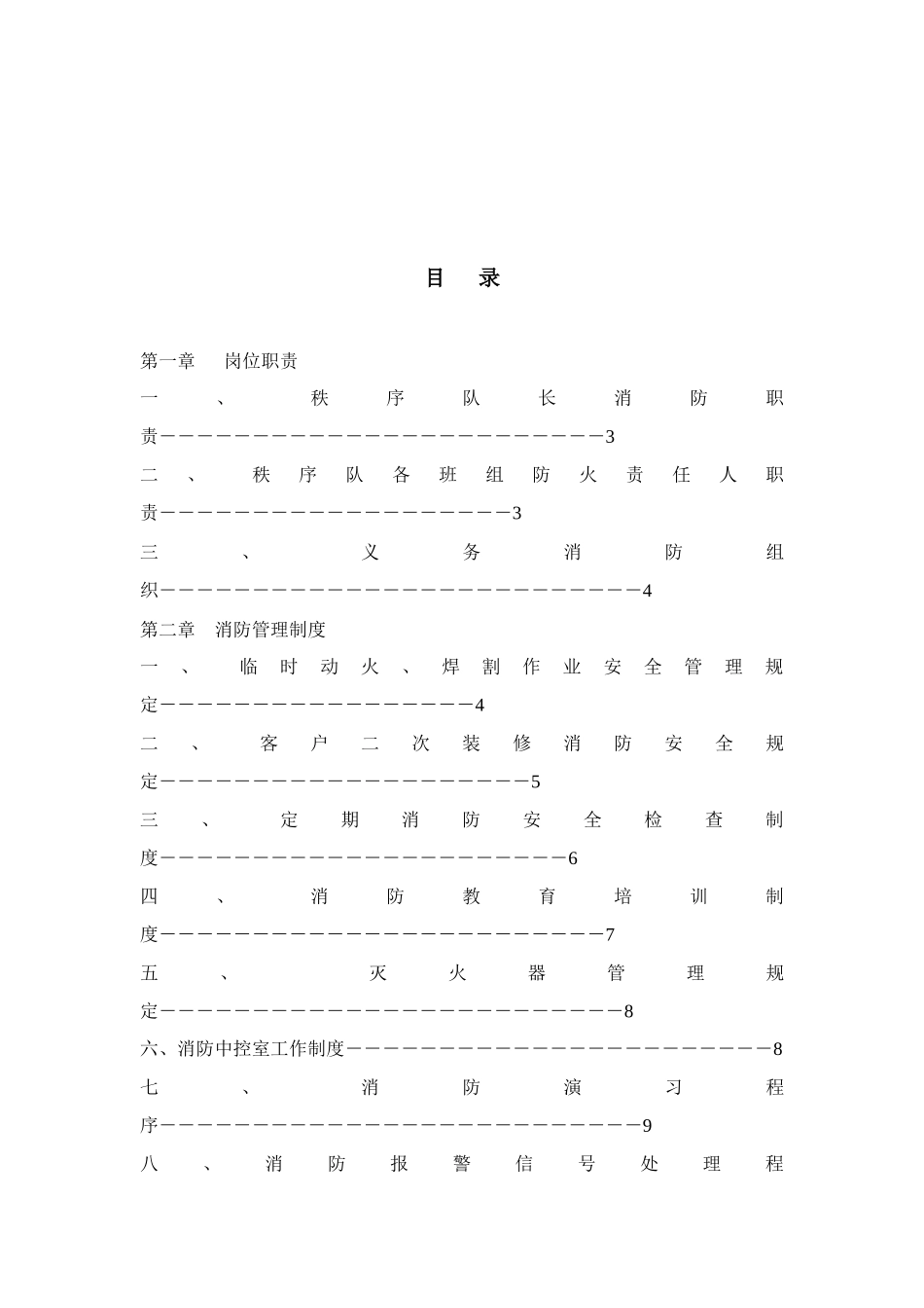 人力资源-CBD地产消防工作手册_第2页