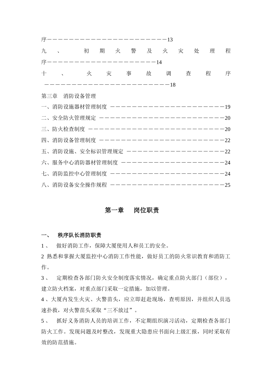 人力资源-CBD地产消防工作手册_第3页
