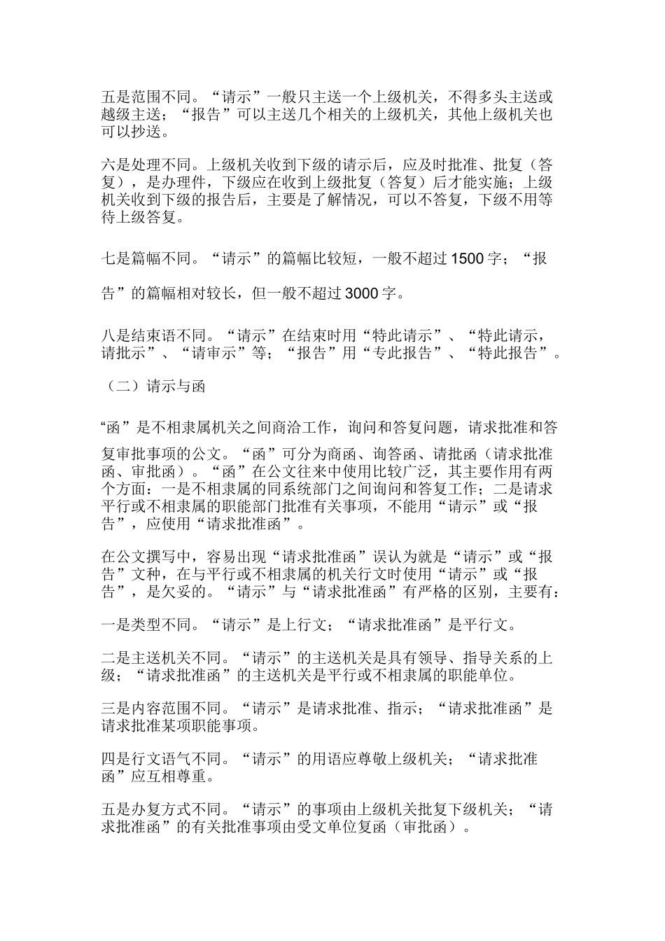 人力资源-cf-sdgxf公文写作基础知识_第2页