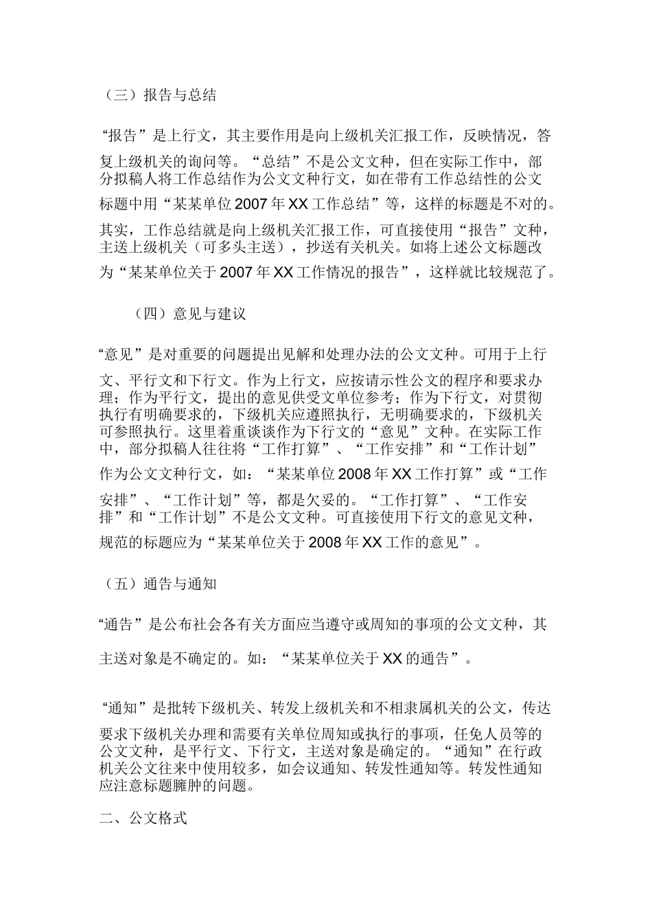 人力资源-cf-sdgxf公文写作基础知识_第3页