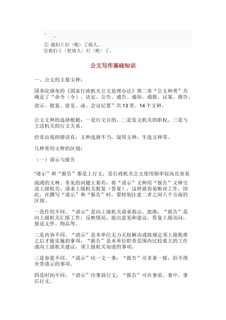 人力资源-cf-sdgxf公文写作基础知识