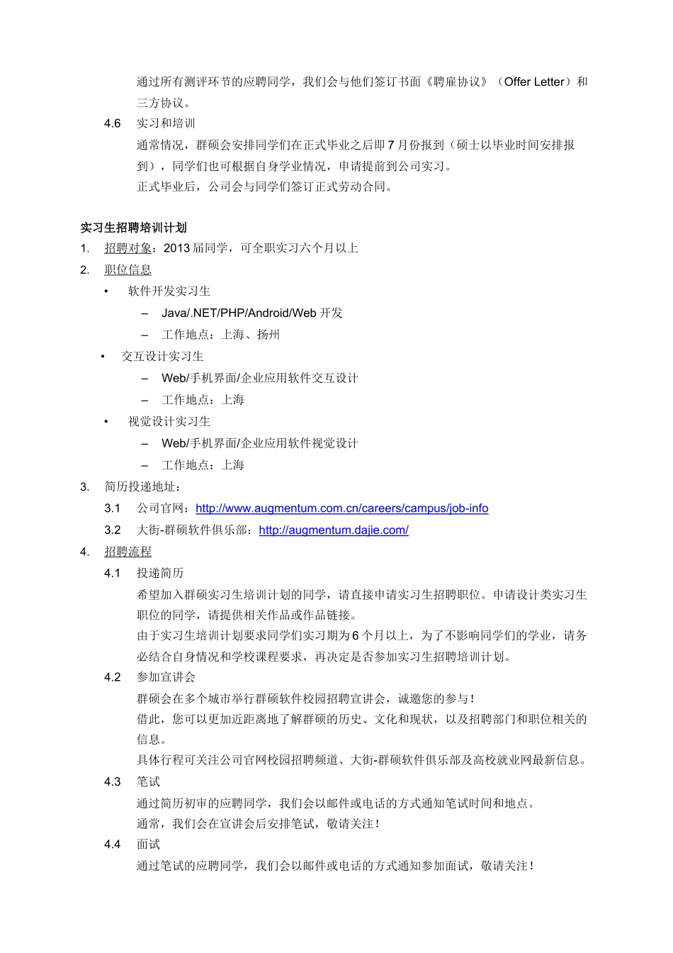 人力资源--XXXX群硕软件校园招聘_第2页