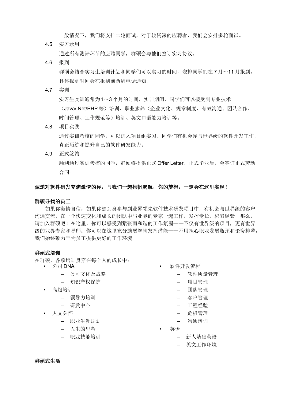 人力资源--XXXX群硕软件校园招聘_第3页