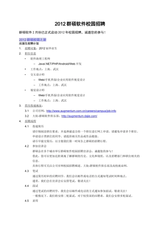 人力资源--XXXX群硕软件校园招聘