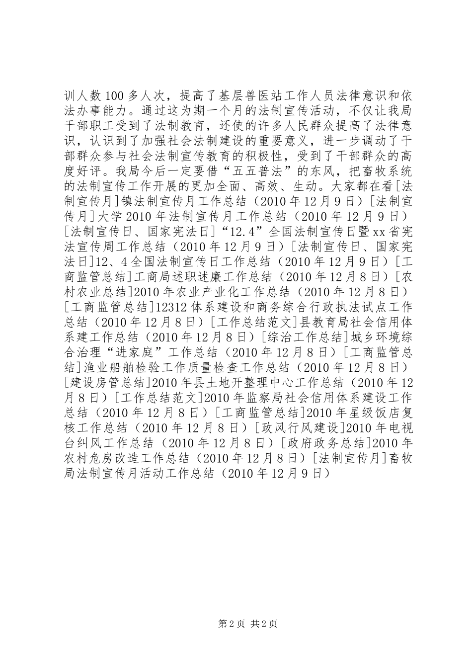 畜牧局法制宣传月活动工作总结_第2页