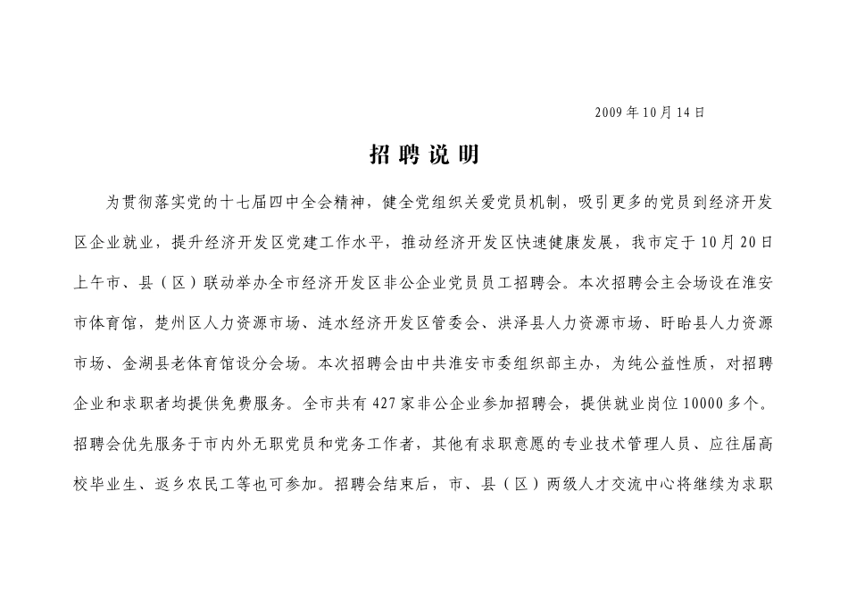 全市经济开发区非公企业党员员工招聘会公告_第2页