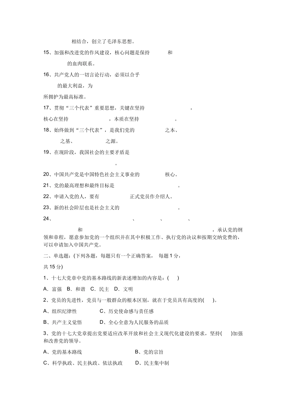 人力资源-XXXX年入党积极分子培训测试题_第2页