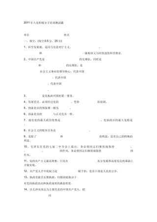 人力资源-XXXX年入党积极分子培训测试题