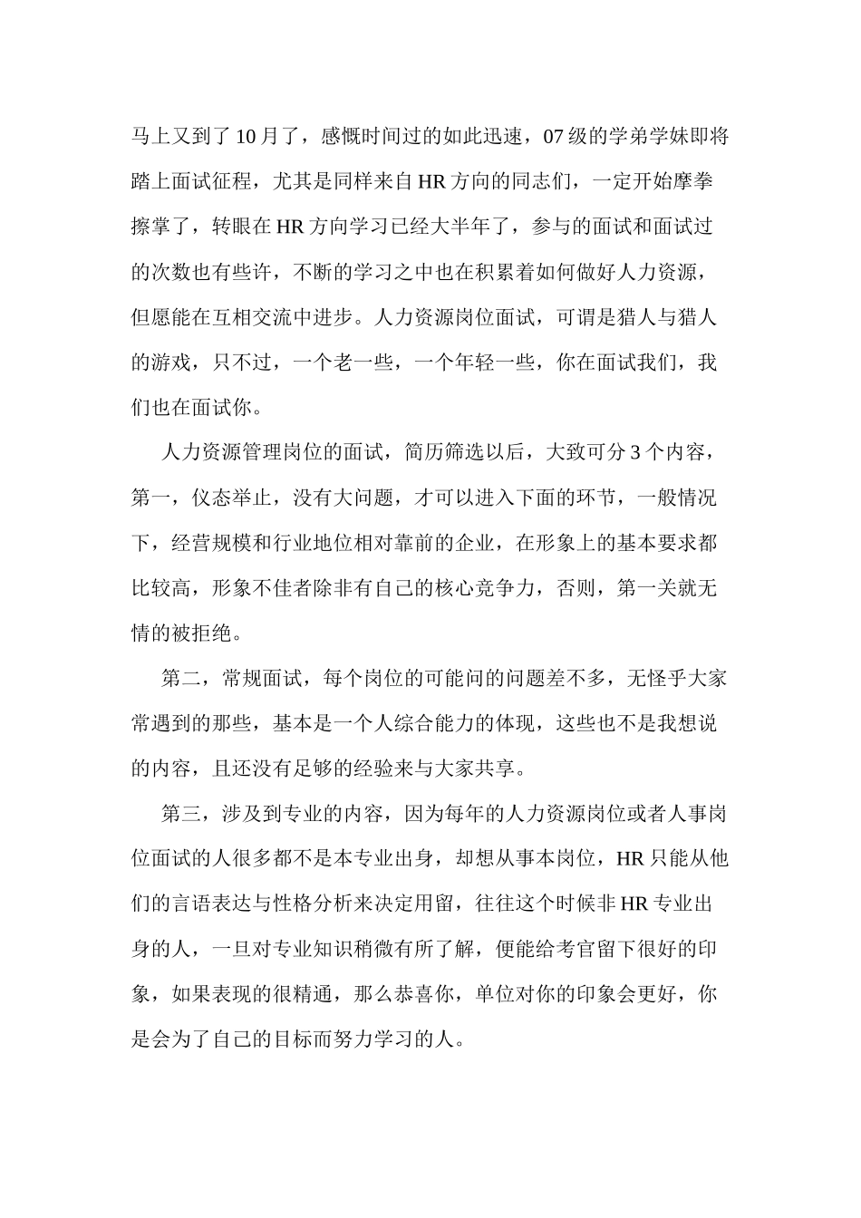 如果你没学过人力资源，又想做hr_第1页
