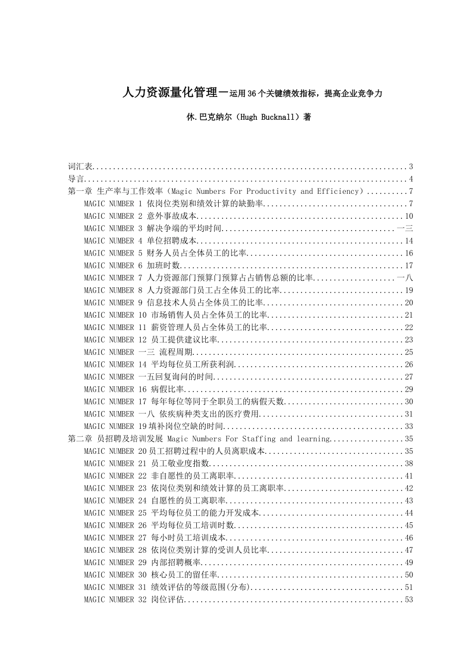 人力资源量化管理课件_第1页