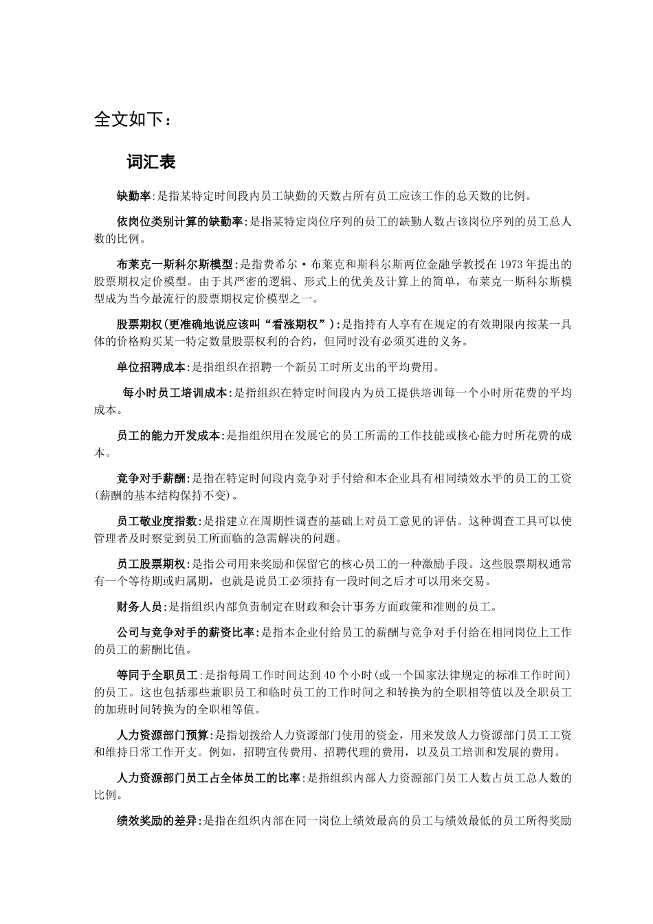 人力资源量化管理课件_第3页