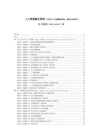 人力资源量化管理课件