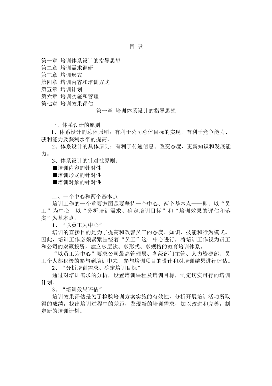 培训体系的建立_第1页