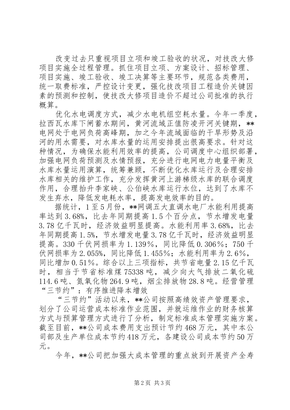 电力三节约活动工作总结_第2页