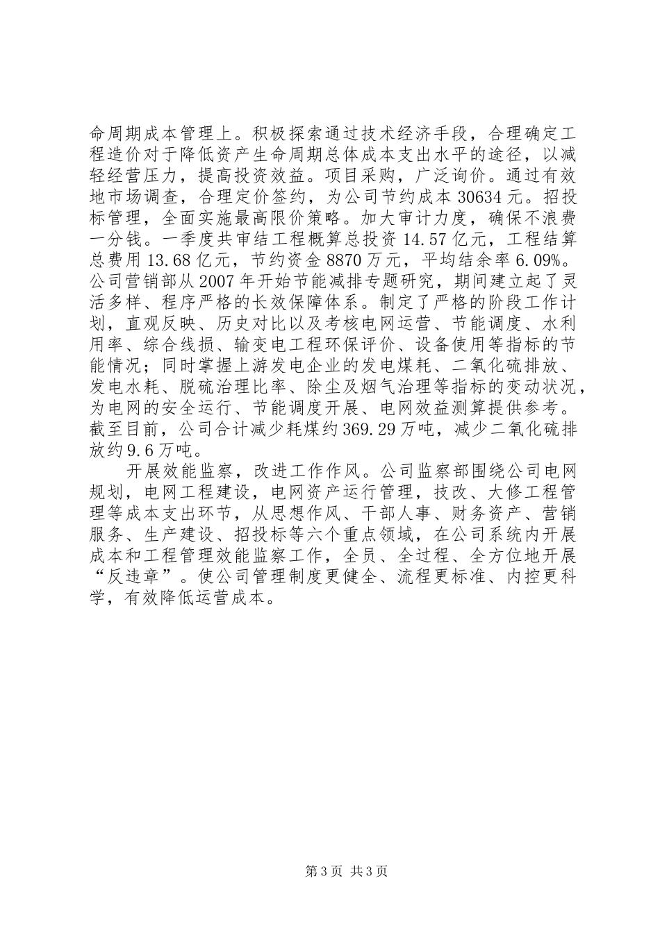 电力三节约活动工作总结_第3页
