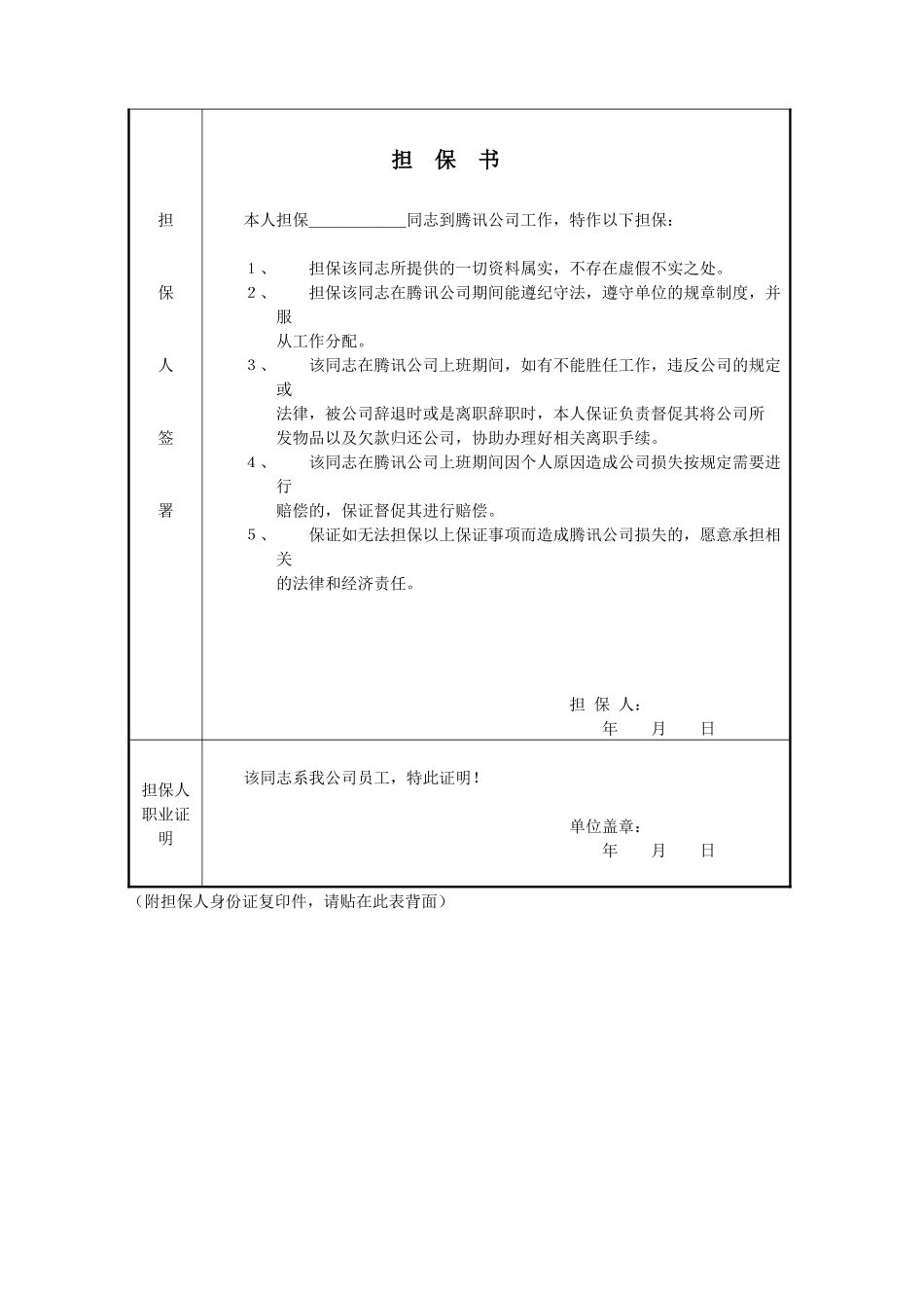 人力资源-HR07担保书_第2页
