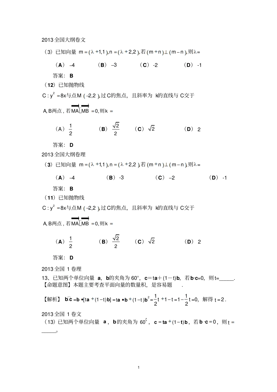 2013-2019全国卷平面向量题汇总_第1页