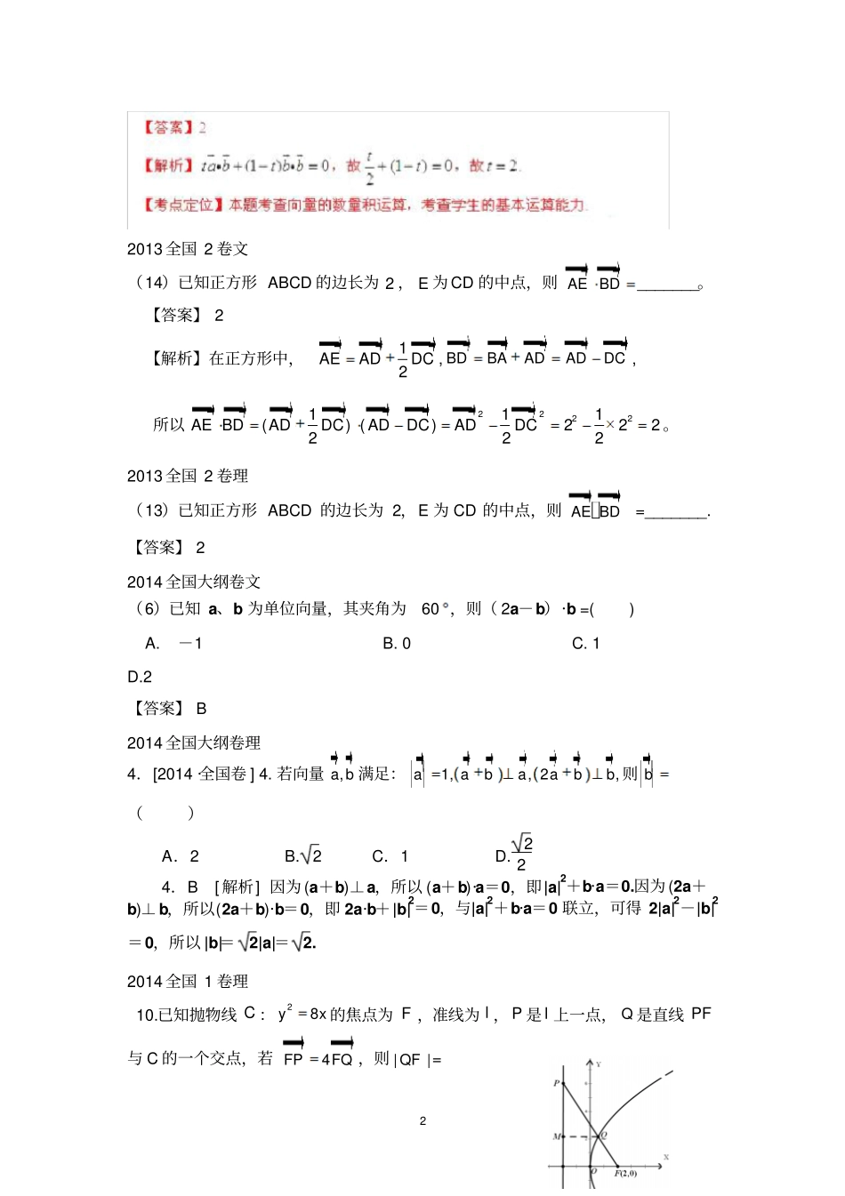 2013-2019全国卷平面向量题汇总_第2页