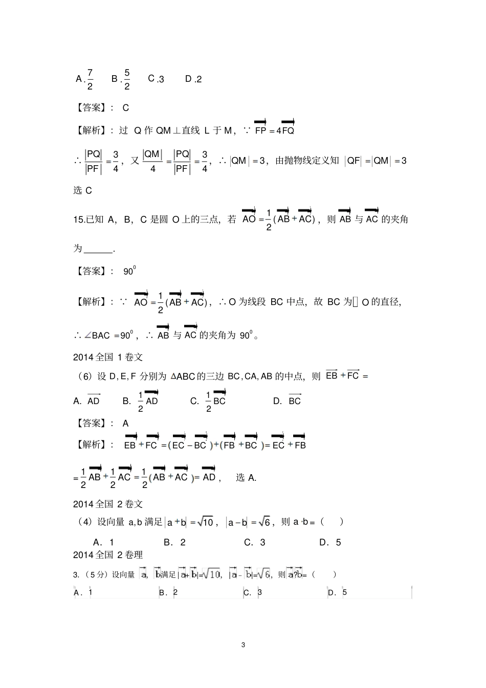 2013-2019全国卷平面向量题汇总_第3页