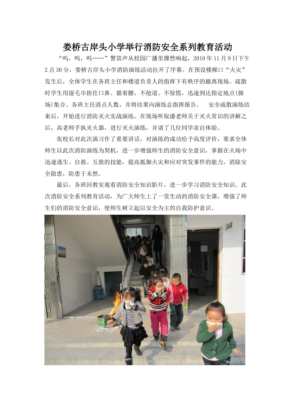 娄桥古岸头小学举行消防安全系列教育活动-娄桥古岸头_第1页