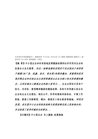 中小型企业如何有效地激励员工