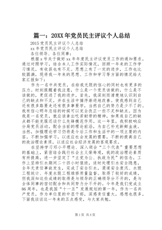 篇一：20XX年党员民主评议个人总结