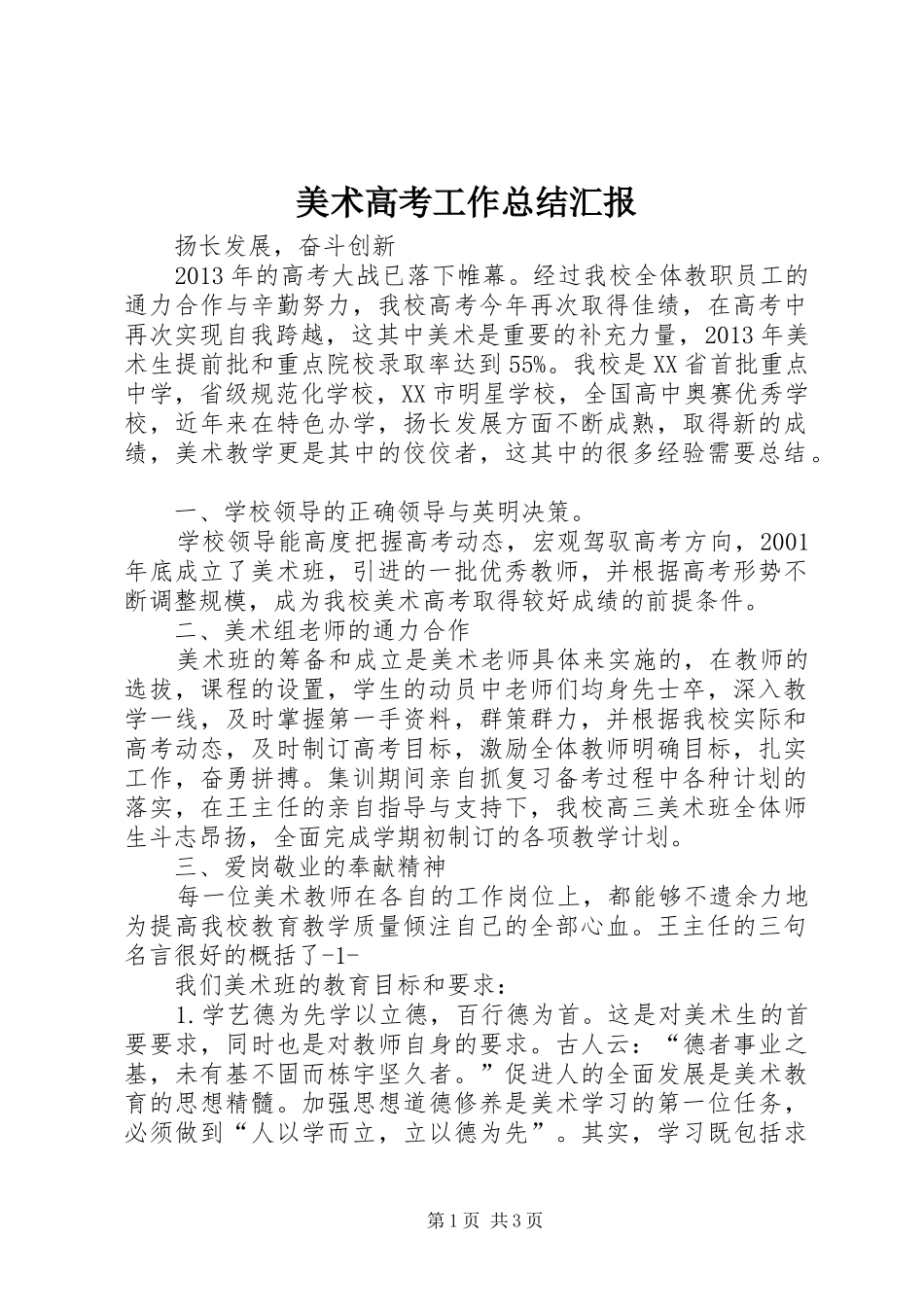 美术高考工作总结汇报_第1页