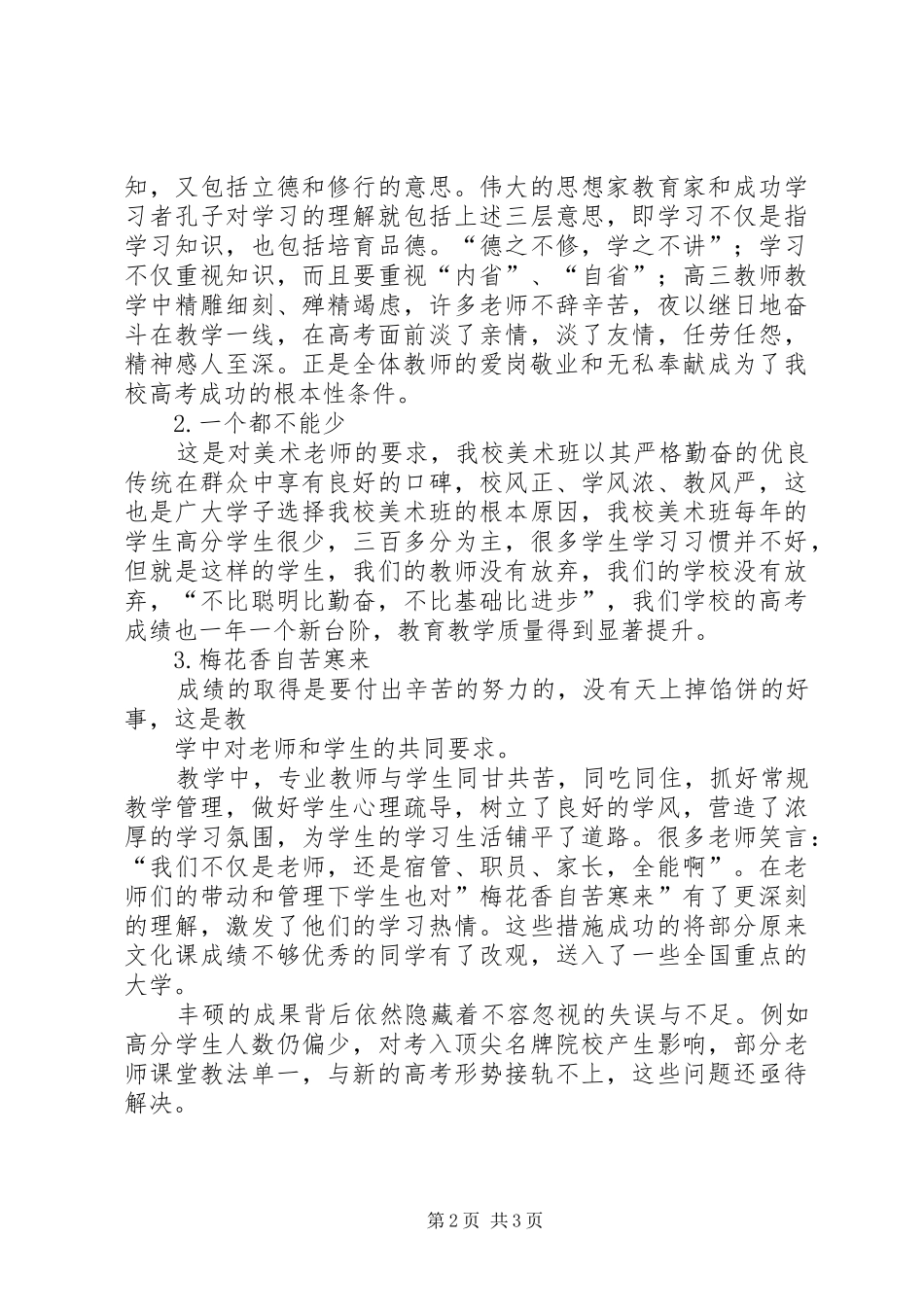 美术高考工作总结汇报_第2页