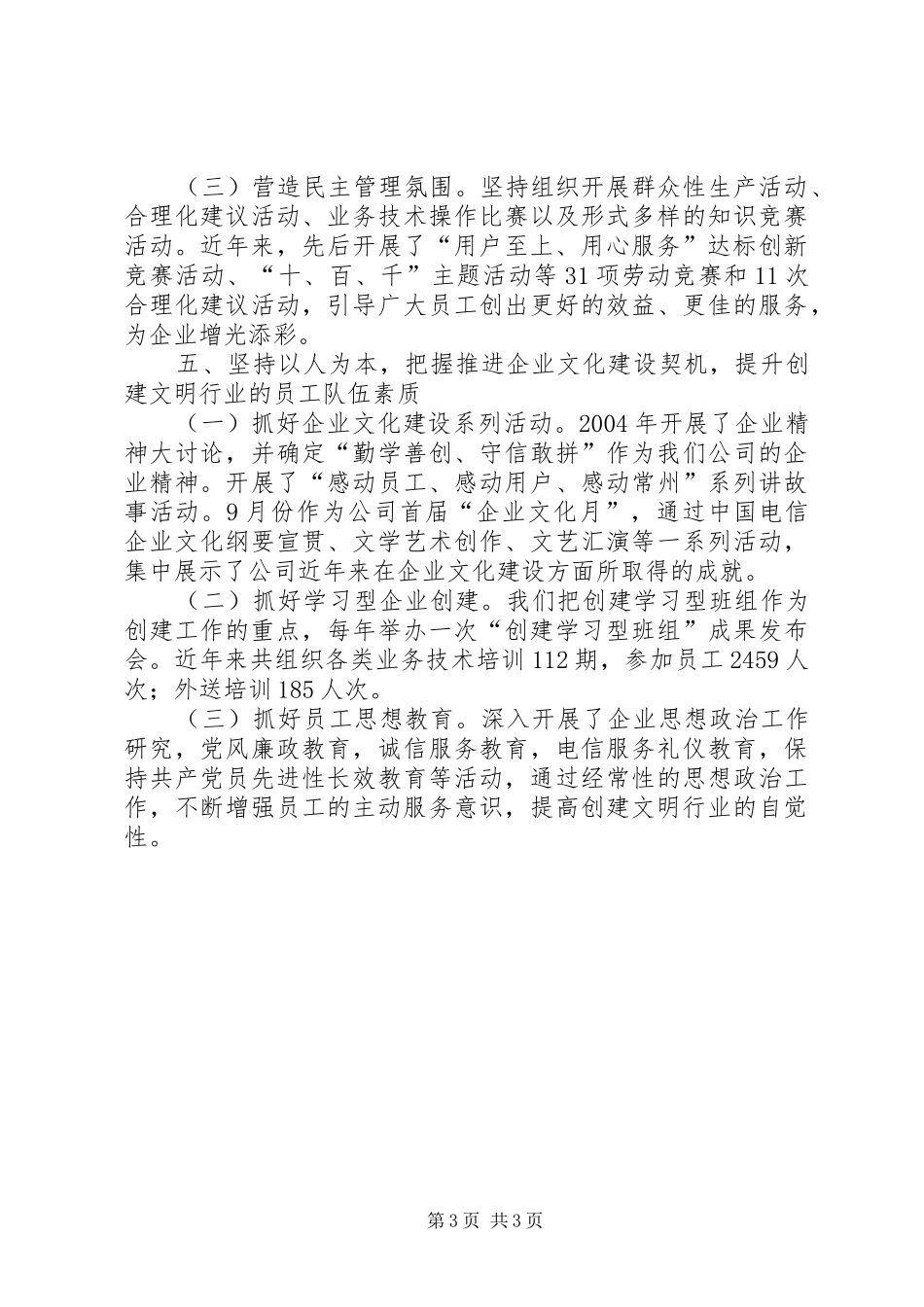 电信创建文明行业工作汇报电信工作总结范文_第3页