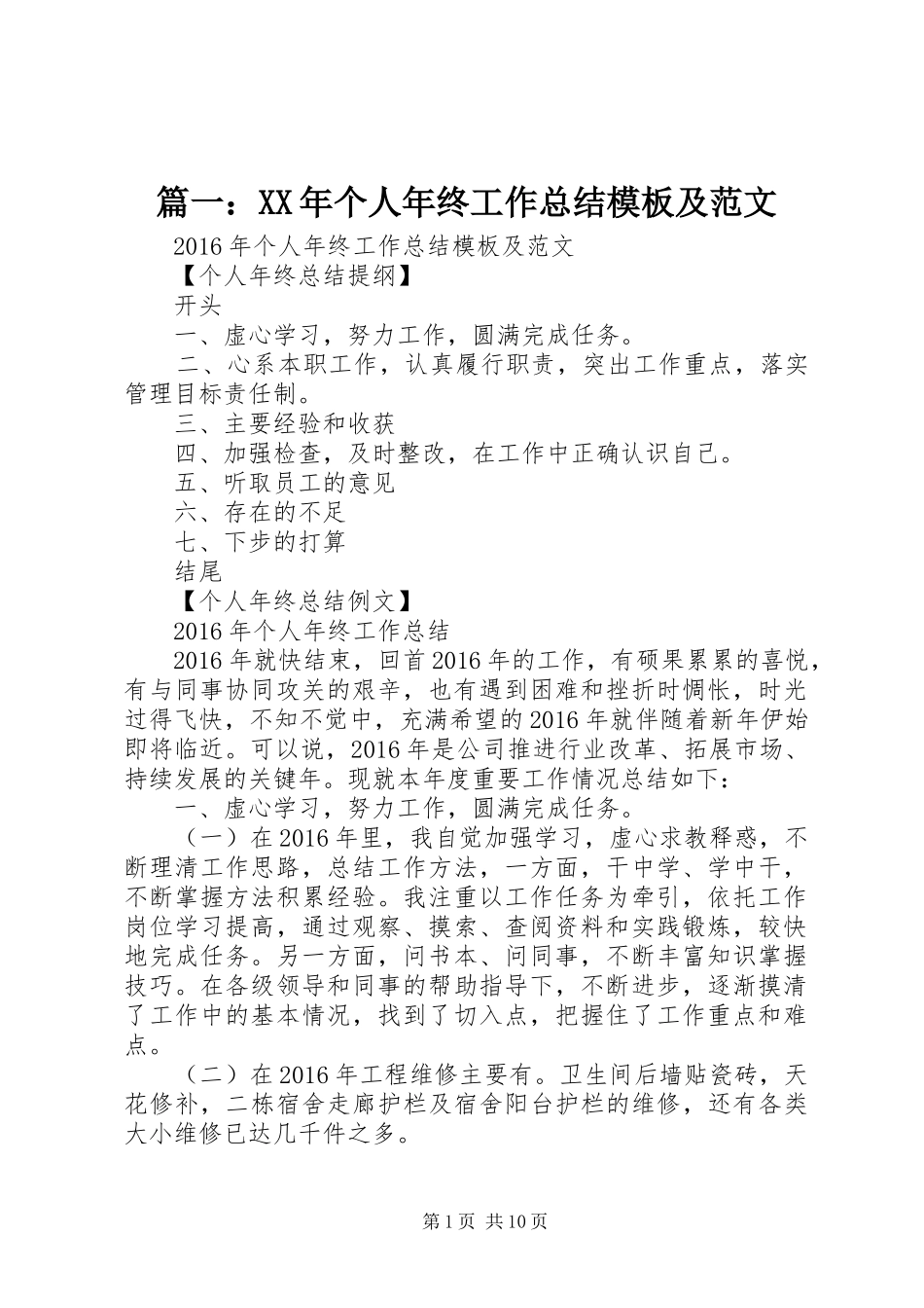 篇一：XX年个人年终工作总结模板及范文_第1页