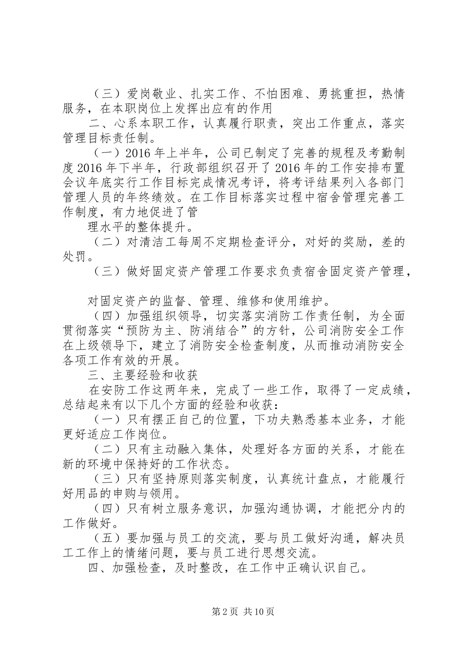 篇一：XX年个人年终工作总结模板及范文_第2页