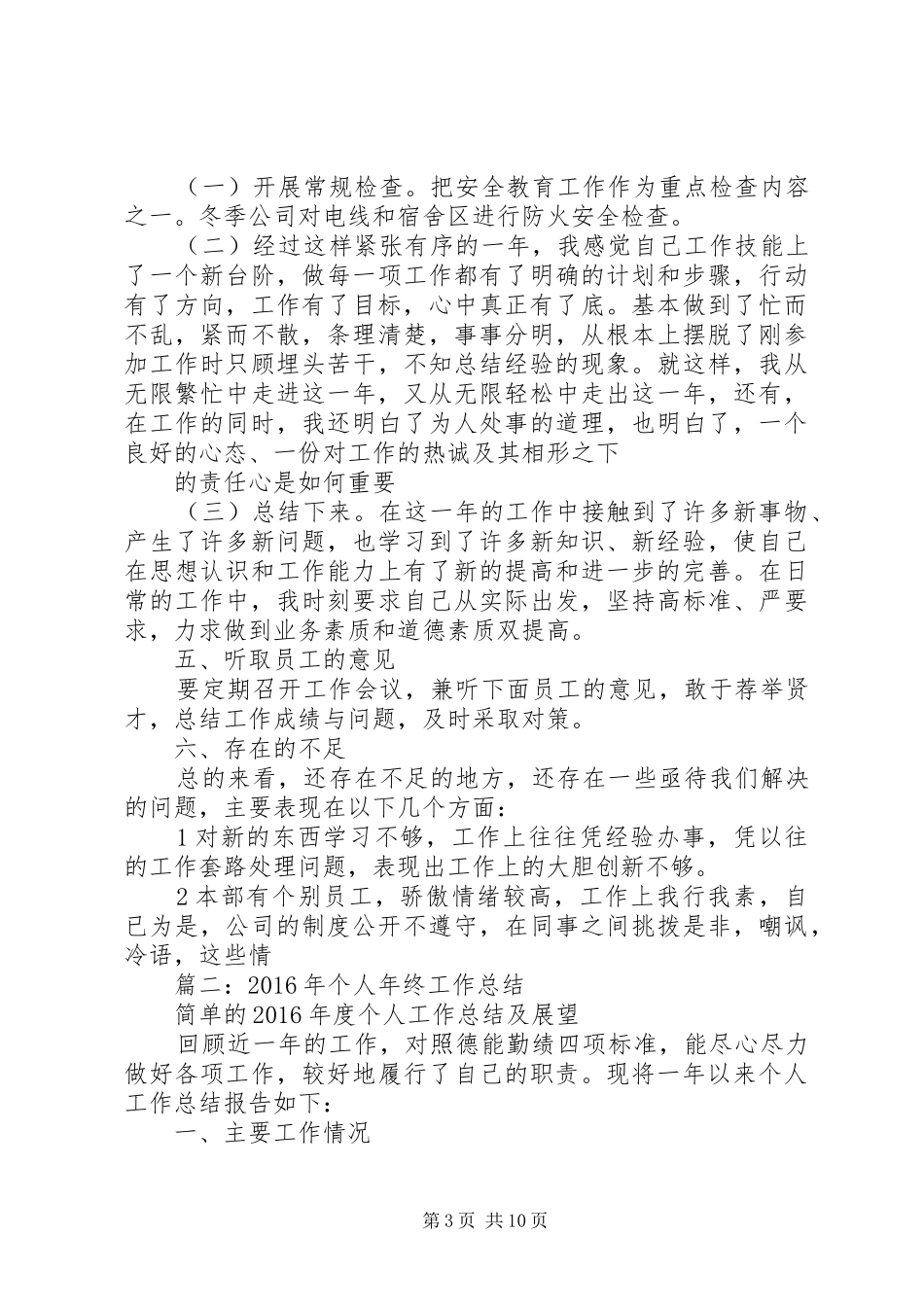 篇一：XX年个人年终工作总结模板及范文_第3页