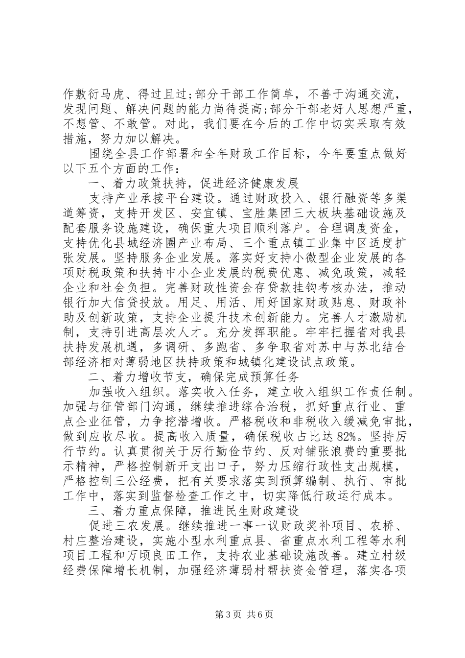 财政工作总结表彰会议讲话_第3页