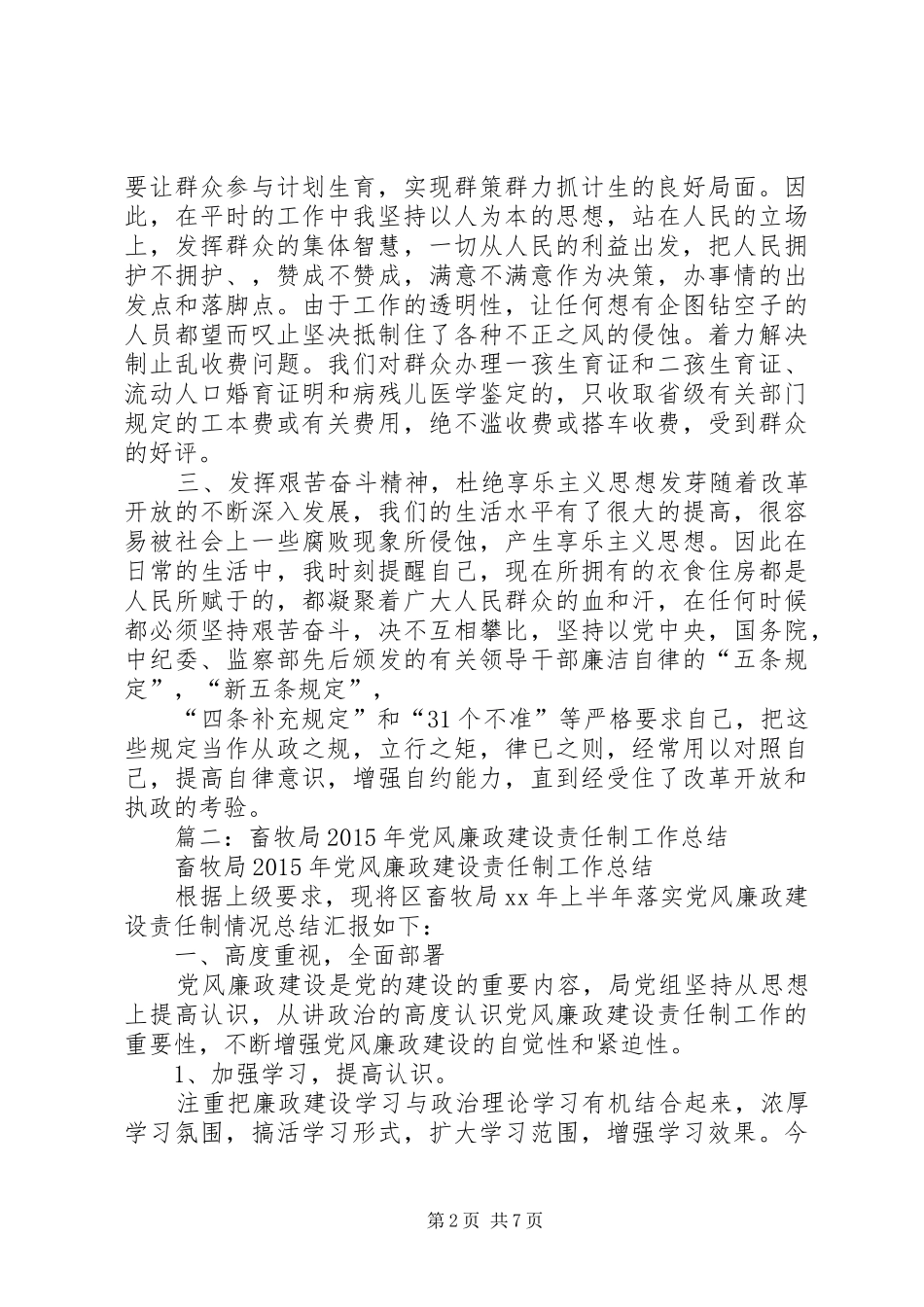 计生委党风廉政建设责任制工作总结_第2页