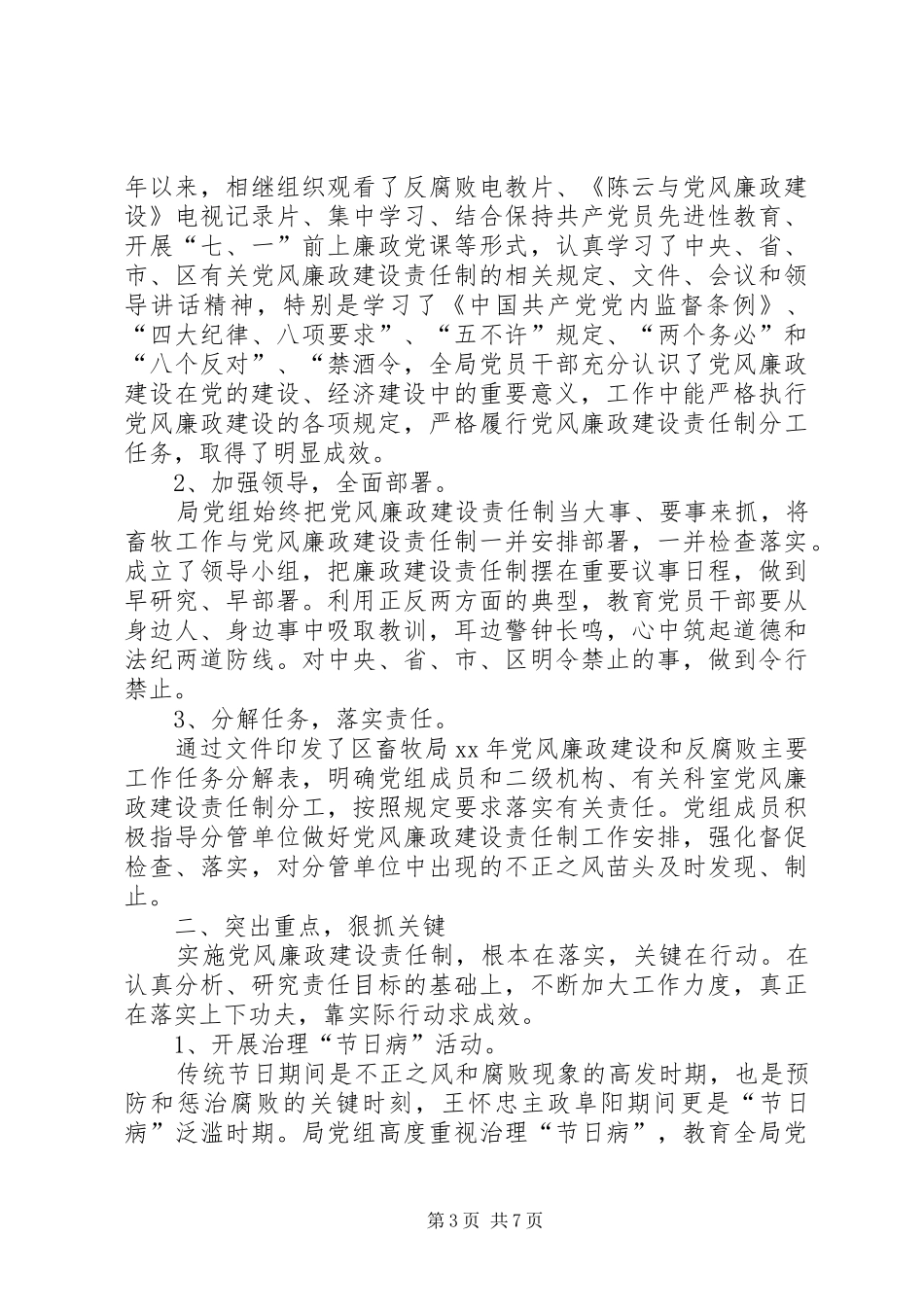 计生委党风廉政建设责任制工作总结_第3页