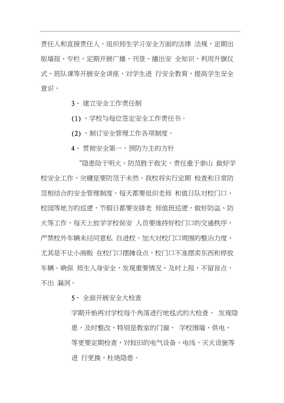 小学学校安全工作计划2019_第2页