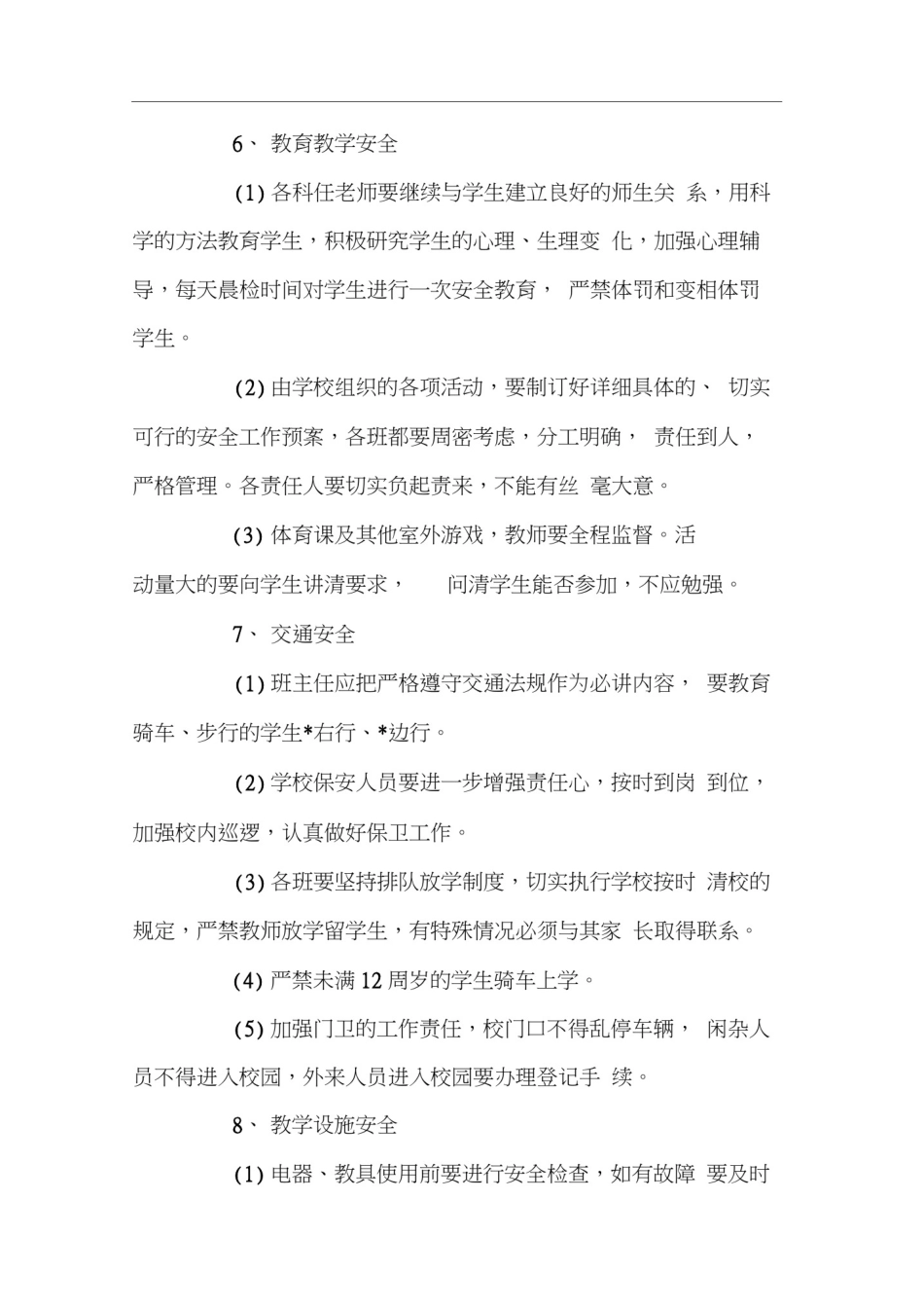 小学学校安全工作计划2019_第3页